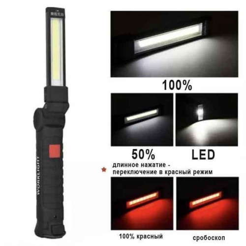 Ліхтар WORKLIGHT W52-SMD+COB (White+Red), Li-Ion акумулятор, поворот180º+180º, магніт, затискач, гак, ЗП microUSB