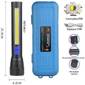 Ліхтар CB-C13-P50+COB, Li-Ion акум., zoom, ЗУ microUSB, Box Ліхтар CB-C13-P50+COB, Li-Ion акум., zoom, ЗУ microUSB, Box