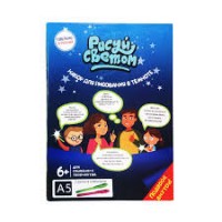 A4 Рисуй светом (144)