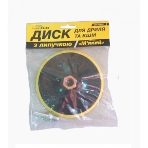 Диск под липучку ДЭУ-УШМ Мягкий 125мм  Arles(1/200)