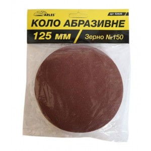 Круг абразивный на липучке D125 №150 Arles(1/200) Круг абразивный на липучке D125 №150 Arles(1/200)