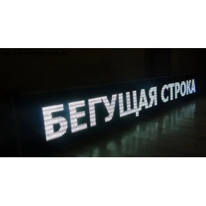 Рухомий рядок 2697, 135 * 23, WIFI / USB, білий, вуличний
