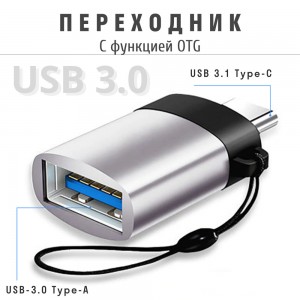 Переходник адаптер USB to Type C