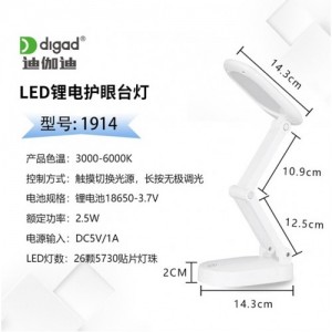 НЕТУ Лампа настольная LED DIGAD 1914 (Сенсор) (26LED-5730) (2,5W) (3000-6000K) (Аккум-18650 1шт (3000mAh)) (80 шт/ящ) // [309] (80 шт/ящ) @