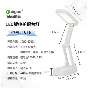 НЕТУ Лампа настольная LED DIGAD 1916 (Сенсор) (24LED-5730) (2,5W) (3000-6000K) (Аккум-18650 1шт (3000mAh)) // [309] (80 шт/ящ)