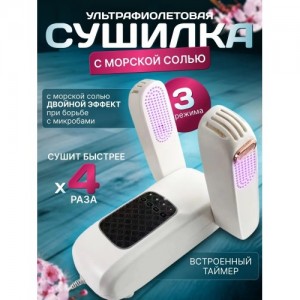 НЕТУ Сушилка для обуви Shoes Dryer (БЕЛАЯ) (SH01) [101] (24 шт/ящ) @