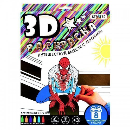 3D розмальовка "Людина-павук" (рос.) в кор-ці 27см-21,5см-2см