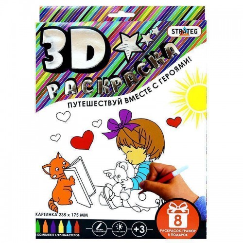 3D раскраска  